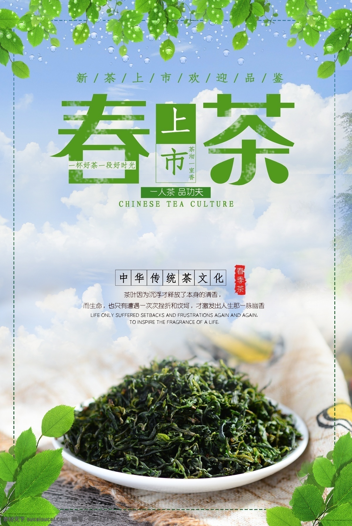 茶文化海报 中国茶文化 茶文化挂图 茶文化画册 中华茶文化 传统茶文化 茶文化名片 茶文化背景 茶文化模板 茶文化茶叶 茶文化广告 茶文化单页 茶文化设计 日本茶文化 台湾茶文化 古典茶文化 古代茶文化 茶养生 茶文化茶道 茶文化宣传 茶文化展板 禅茶 茶馆海报 茶道 茶楼海报 茶文化传单