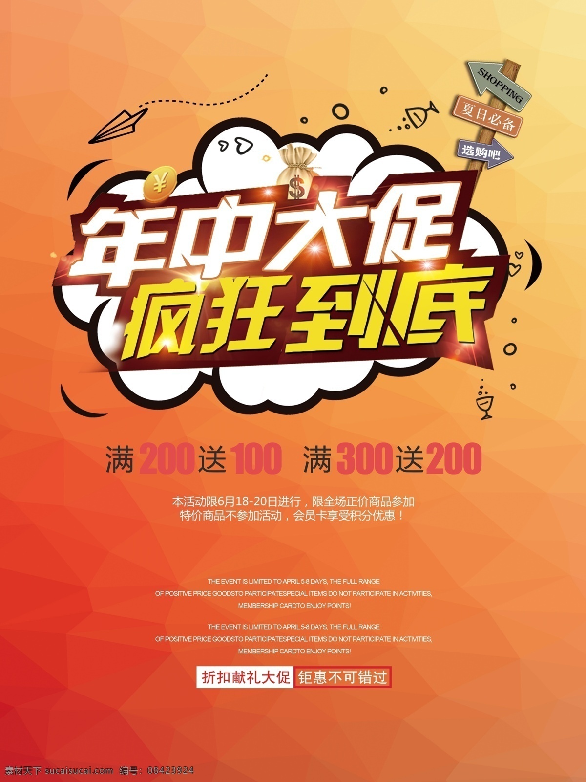 年中大促海报 年中大促 年中大促素材 年中大促设计 年中大促画报