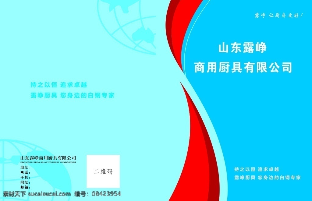 厨具画册 厨具 画册 公司简介 不锈钢厨具 生活百科 生活用品