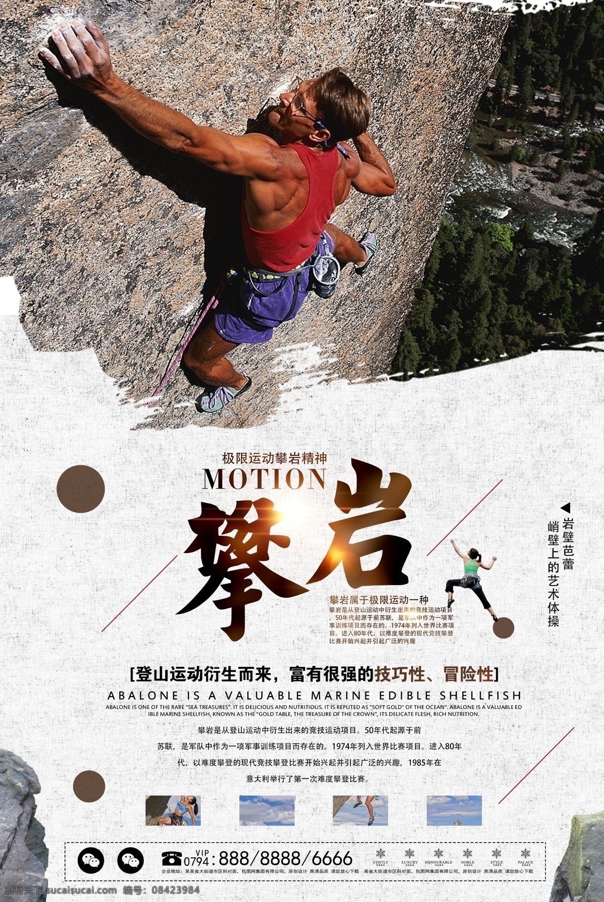 极限 攀岩 运动 广告 海报 励志 健身房 极限运动 攀登攀岩 灯箱海报 设计模板 创意 宣传 易拉宝 展架广告 传单海报 户外运动广告 攀岩运动
