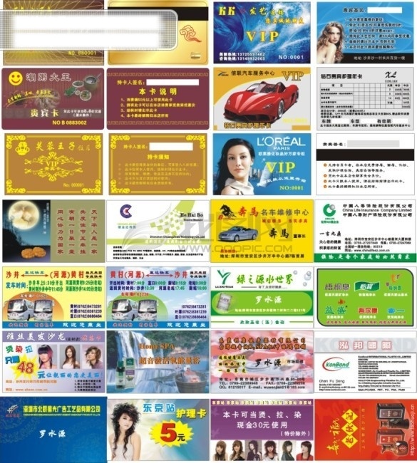 vip 卡 名片 证卡 贵宾卡 vip卡 现金卡 优惠卡 各类卡 名片卡 其他名片