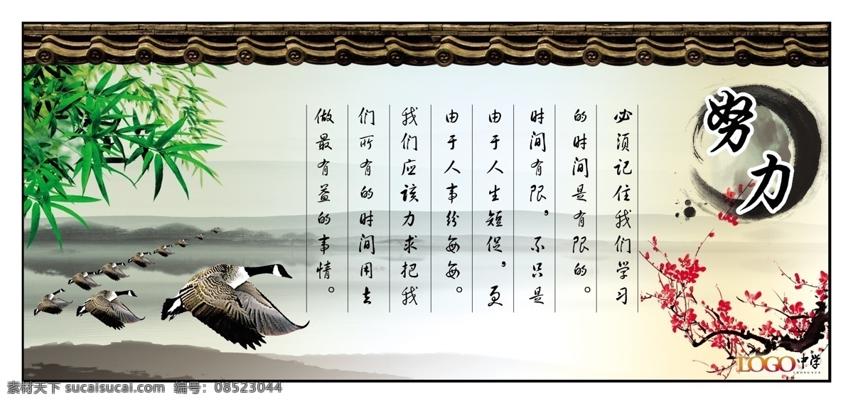 背景图 广告设计模板 国画 梅花 名句 名言 名言警句 墨 警句 模板下载 学校名言警句 学校 学校展板 展板 诗歌 山水画 水墨画 屏山中学 一枝梅 鱼 鸟 竹 砚台 努力 系列 展板模板 源文件 家居装饰素材 山水风景画