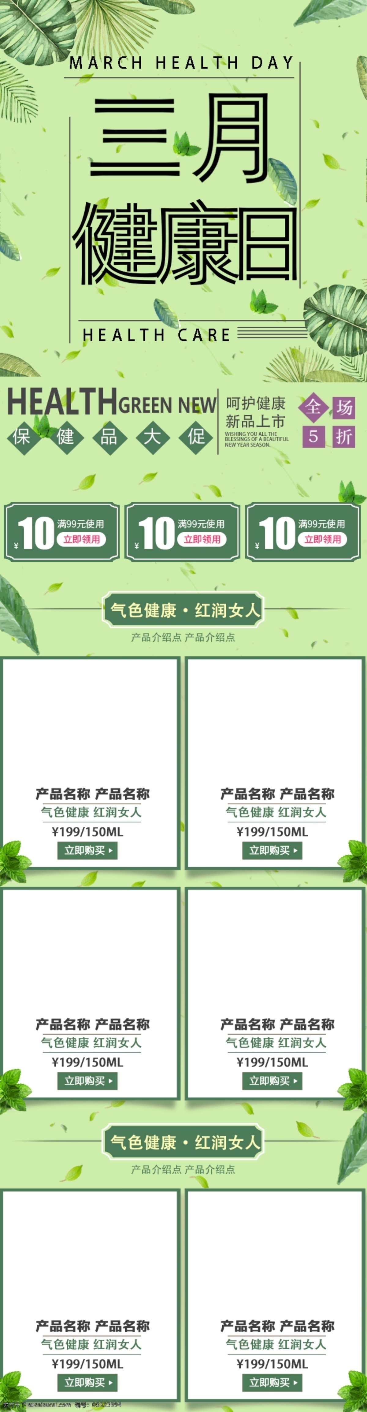 月 健康 日 绿色 背景 小 清晰 手机 端 首页 模板 绿色背景 促销海报 背景素材 淘宝首页 3月健康日 小清晰 移动端 健康日 全民健康日 电商淘宝 首页模板 手机端 简约 背景模板 叶子