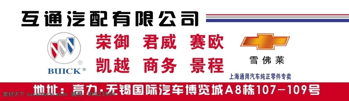 psd文件 大牌 广告设计模板 户外 零件 轮胎 门头 喷绘 汽车用品 展牌 汽配城 汽车服务 推广 展板模板 源文件 其他展板设计