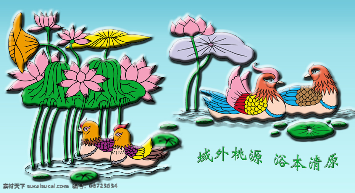 鸳鸯戏水图 鸳鸯戏荷花图 域外桃源 广告素材 日本艺妓图