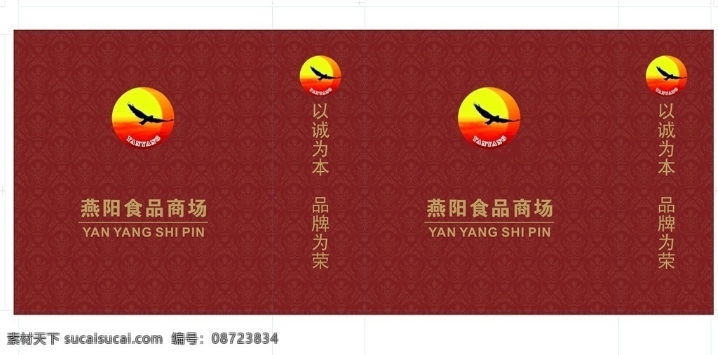 烟酒食品 商场 礼品袋 燕子 太阳 咖啡色 底纹 食品 烟酒 包装设计