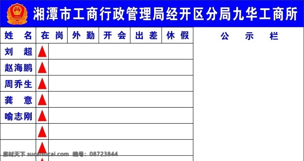 工商局 人员去向牌 可制作 可编辑 活动去向牌 标志图标 其他图标
