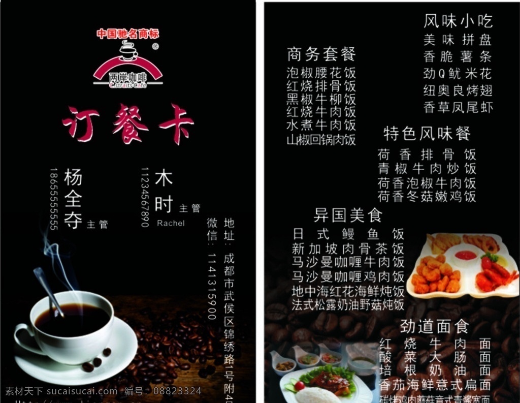 两岸订餐卡 外卖卡 外卖单 两岸咖啡 咖啡
