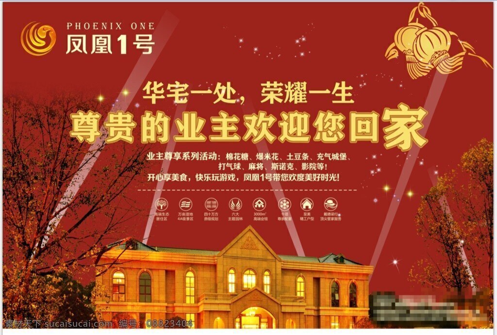 欢迎业主回家 地产桁架 地产 桁架 欢迎 业主 回家 红色