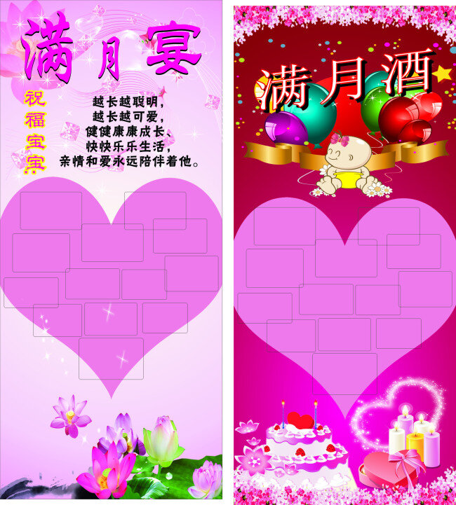 满月宴展架 照片排版 源文件