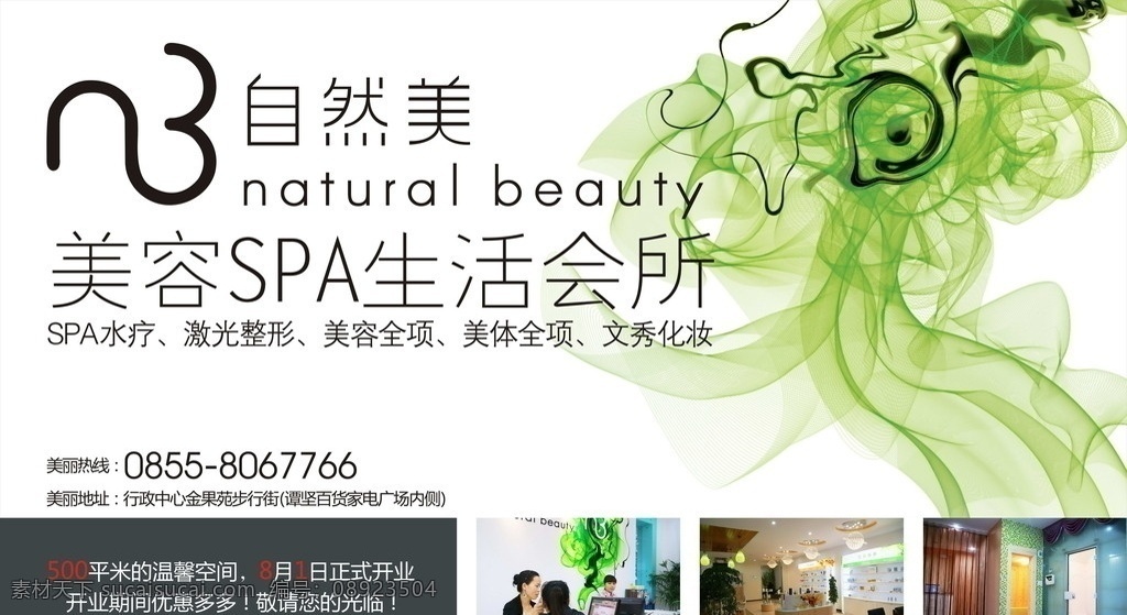 自然美广告 矢量 自然美 美容美体 spa 生活会所