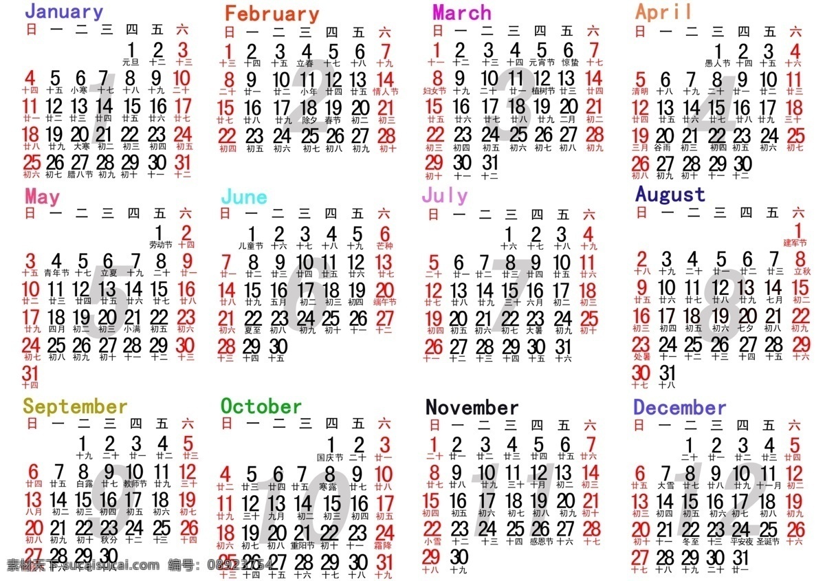 2015 年 日历 2015年 文字 清晰 像素高 psd图 红字 分层