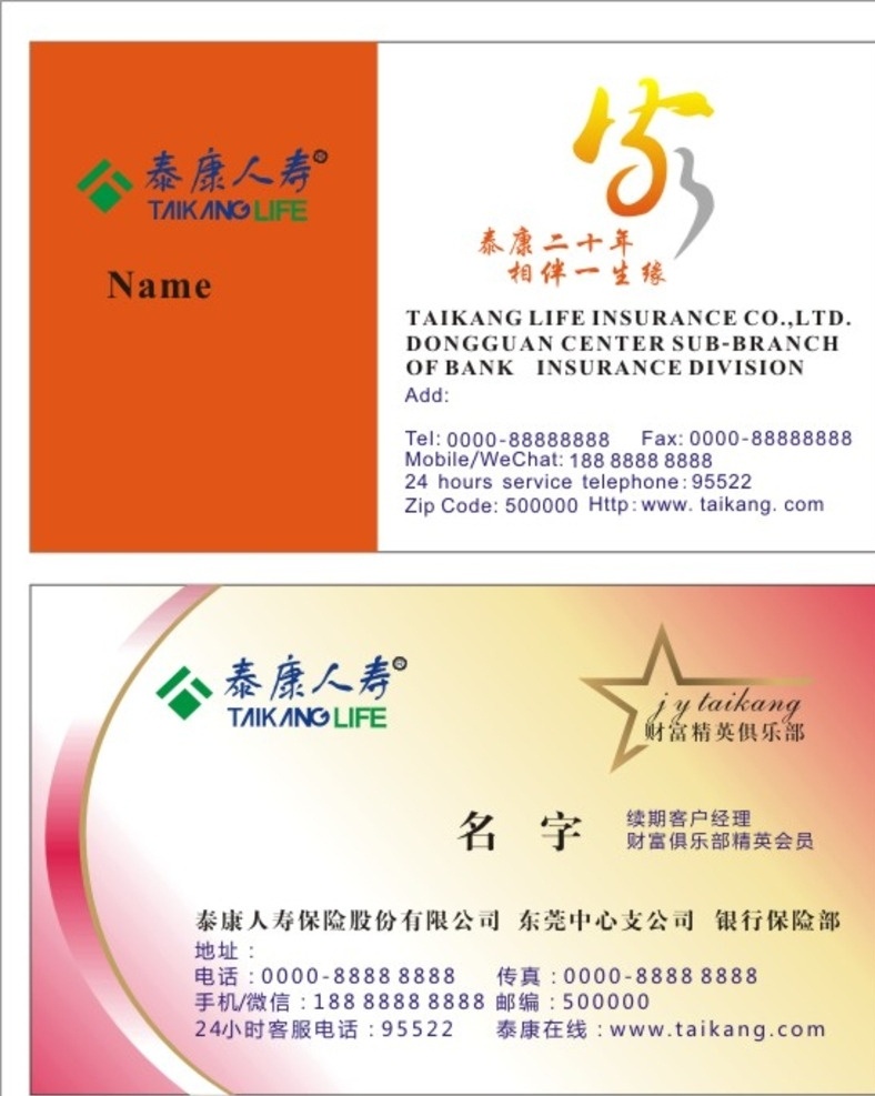 泰康名片 名片 公司 商务 泰康人寿 保险 名片卡片