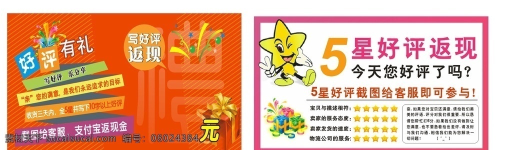 5星好评 淘宝返现 礼包 好评星 5星返现 名片卡片