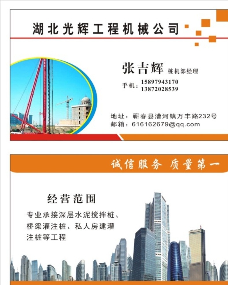兴 辉 工程机械 公司 工程公司 机械公司 建筑公司 机械名片 名片类旺林 名片卡片