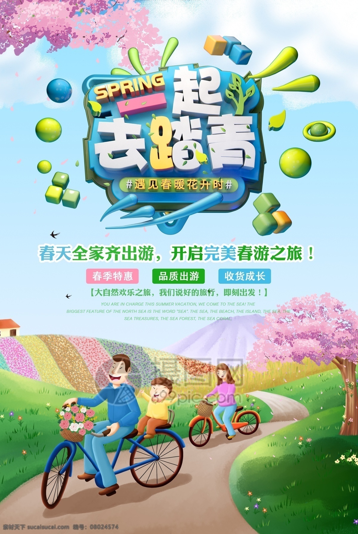 春季 一起 去 踏青 春游 旅游 海报 一起去踏青 春游海报 旅游海报 立体字 全家出游 游玩 踏春