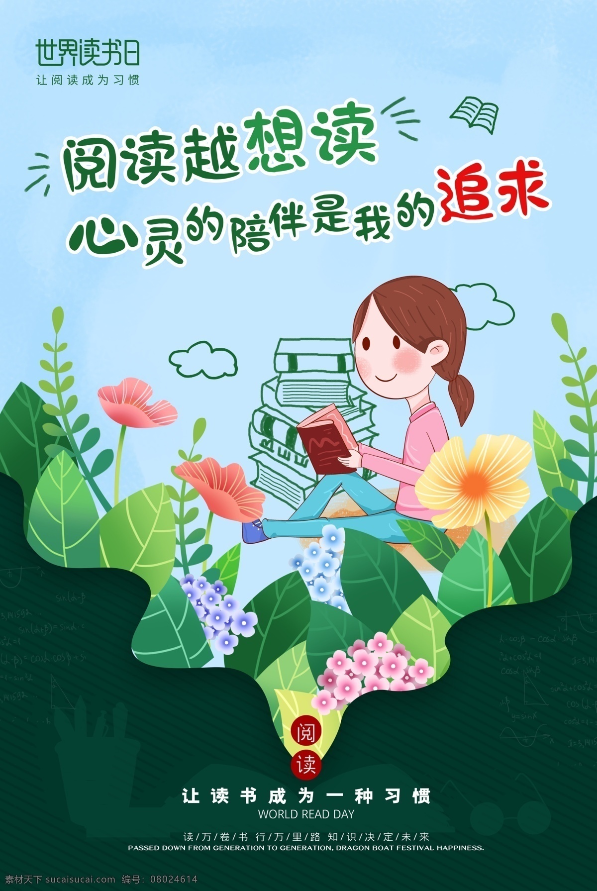 读好书 读书节 知识宣传 读书看书 读书背景墙 世界读书日展 广告 宣传海报 全民读书 图书馆背景 世界图书日 世界读书日活 学校展板 世界读书日宣 传主题展板 世界读书日海 世界 读书 活动口号 学生读书宣传 学校宣传栏 阅读文化海报