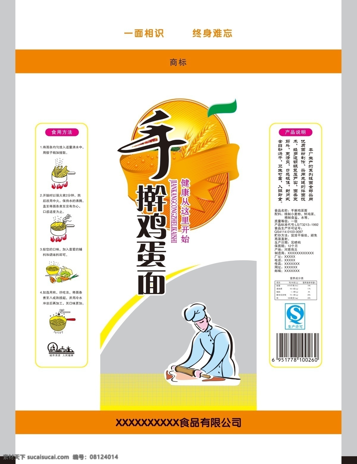 手擀鸡蛋面 手擀面 鸡蛋面 挂面 食品包装 包装设计 广告设计模板 源文件