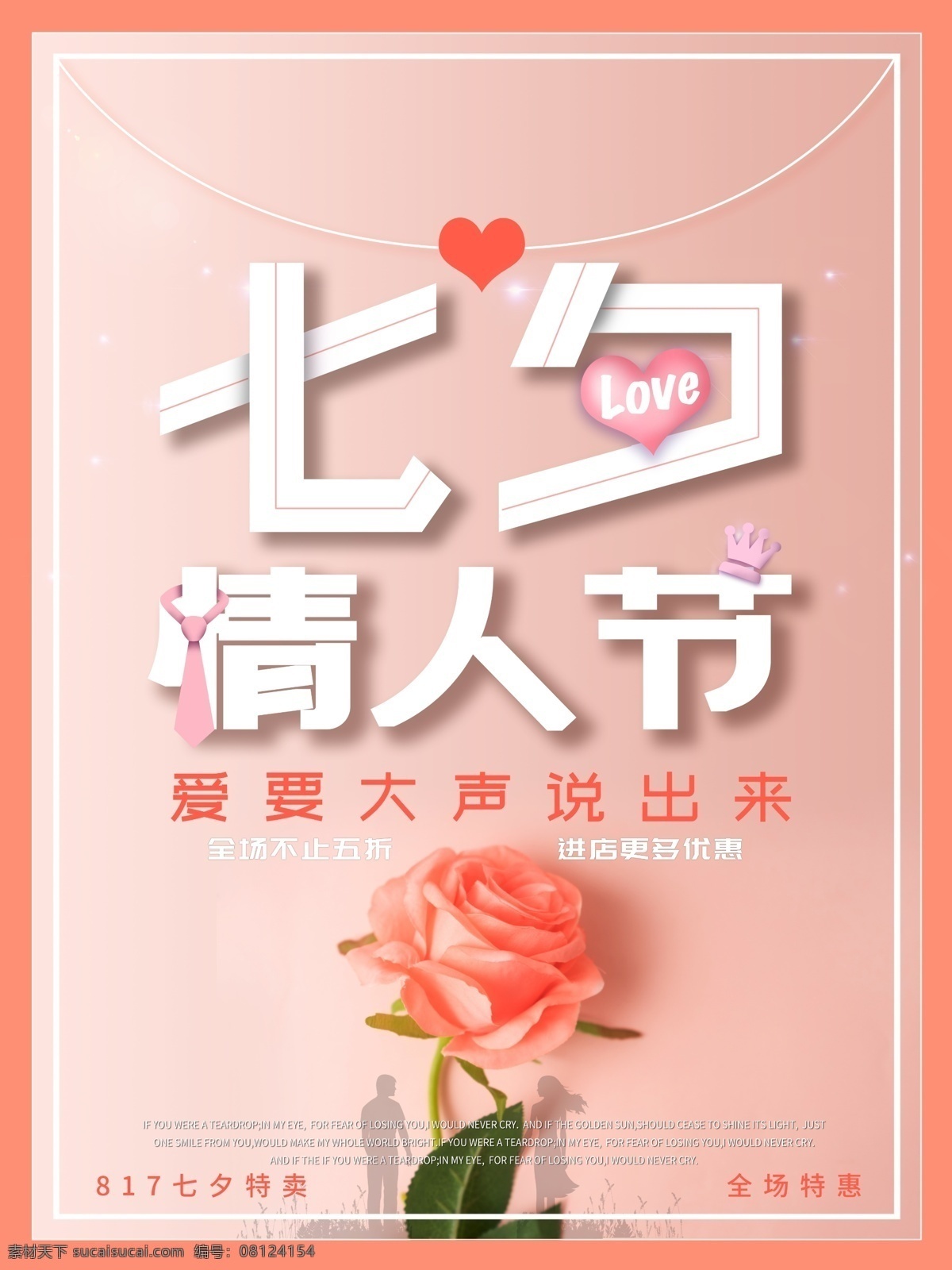 粉红 简洁 七夕 情人节 玫瑰 海报 清新 节日海报