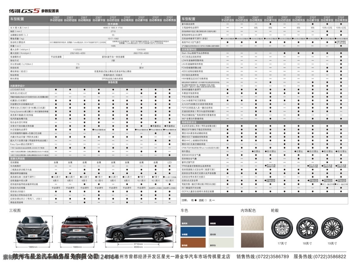 汽车上市单页 传祺 gs5 汽车设计 汽车广告 汽车背景 汽车广告设计 车展 购车 背景素材 汽车促销 试驾会 促销 汽车海报 汽车展板 展板 海报 单页 单张 彩页 宣传单 dm 汽车单页 汽车宣传单 标志 背景 模版 创意海报 上市会 汽车上市 汽车销售 汽车活动 汽车素材 大气海报 大气设计