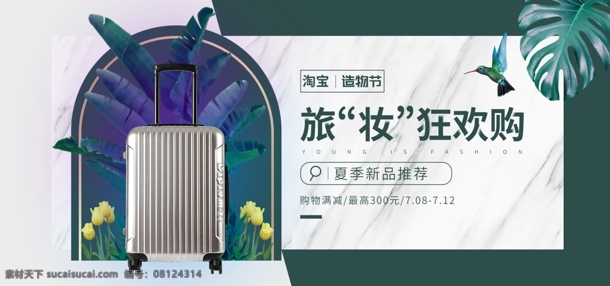 造物 节 小 清新 旅行箱 女包 纹理 个性 促销 海报 小清新 女装 banner 造物节 服饰 模特 大理石 鸟类 植物 郁金香