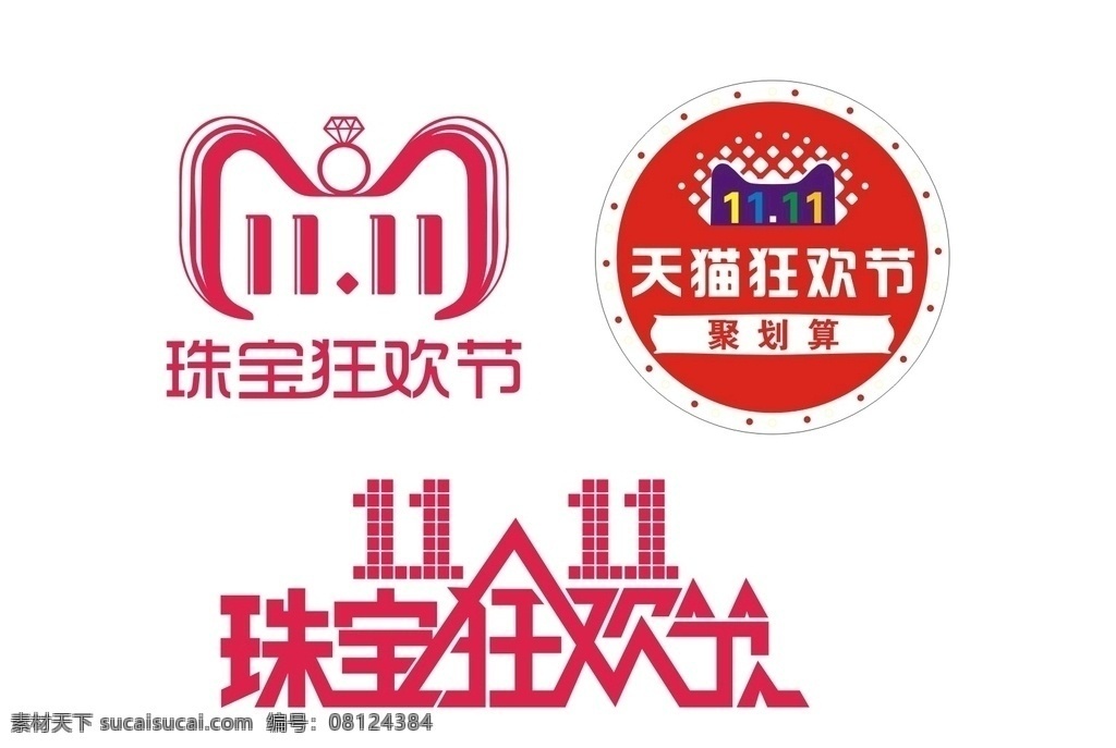 双11主题 珠宝狂欢节 双11 双 活动 天猫周年标志 狂欢节 双十一