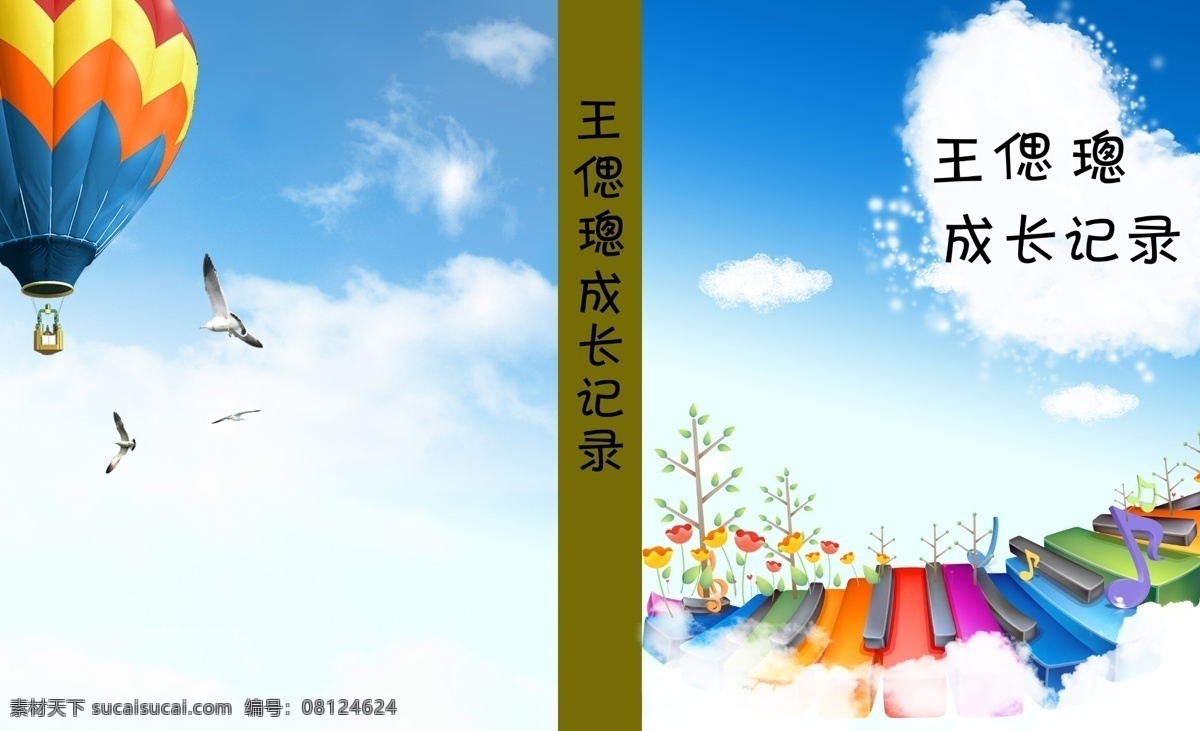 相册 封面 爱心 白云 封面设计 钢琴键 广告设计模板 画册设计 蓝天 鸟 相册封面 热气球 源文件 其他画册封面