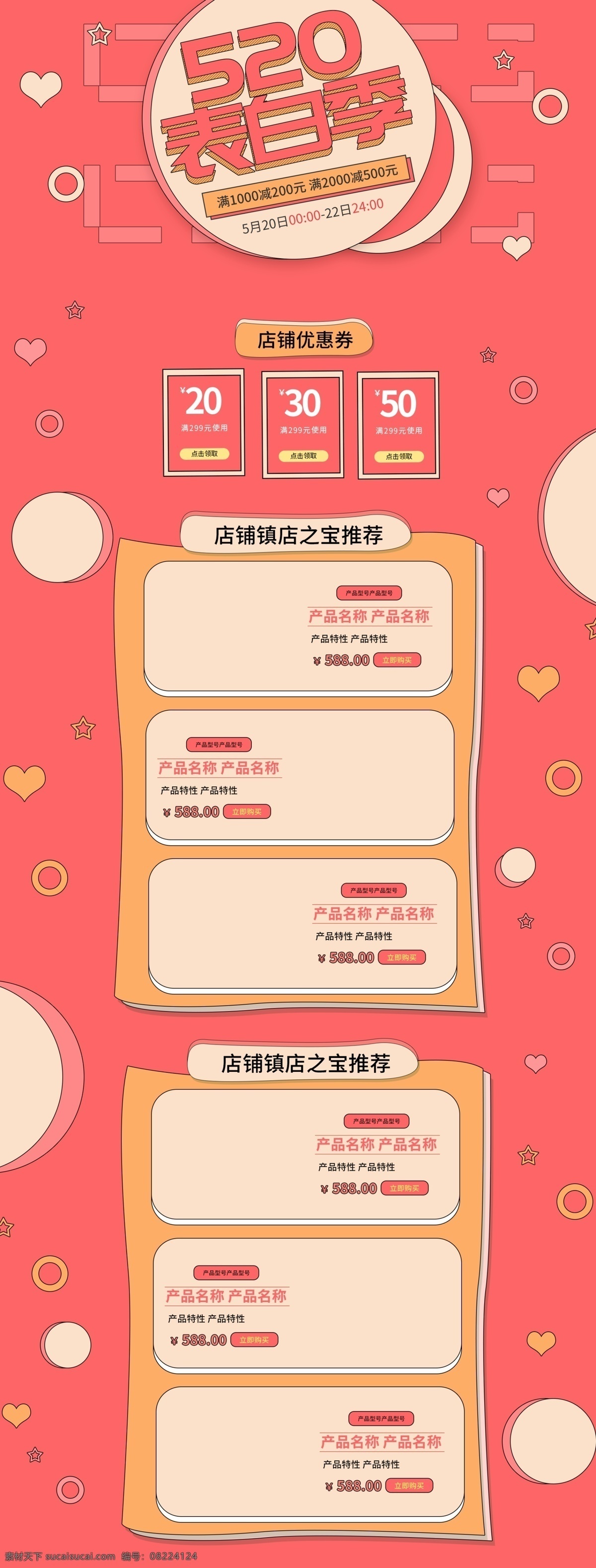 珊瑚 红 520 表白 季 手绘 风 孟菲斯 风格 首页 珊瑚红 520表白季 手绘风 孟菲斯风格 情人节 粉色 红色 心形