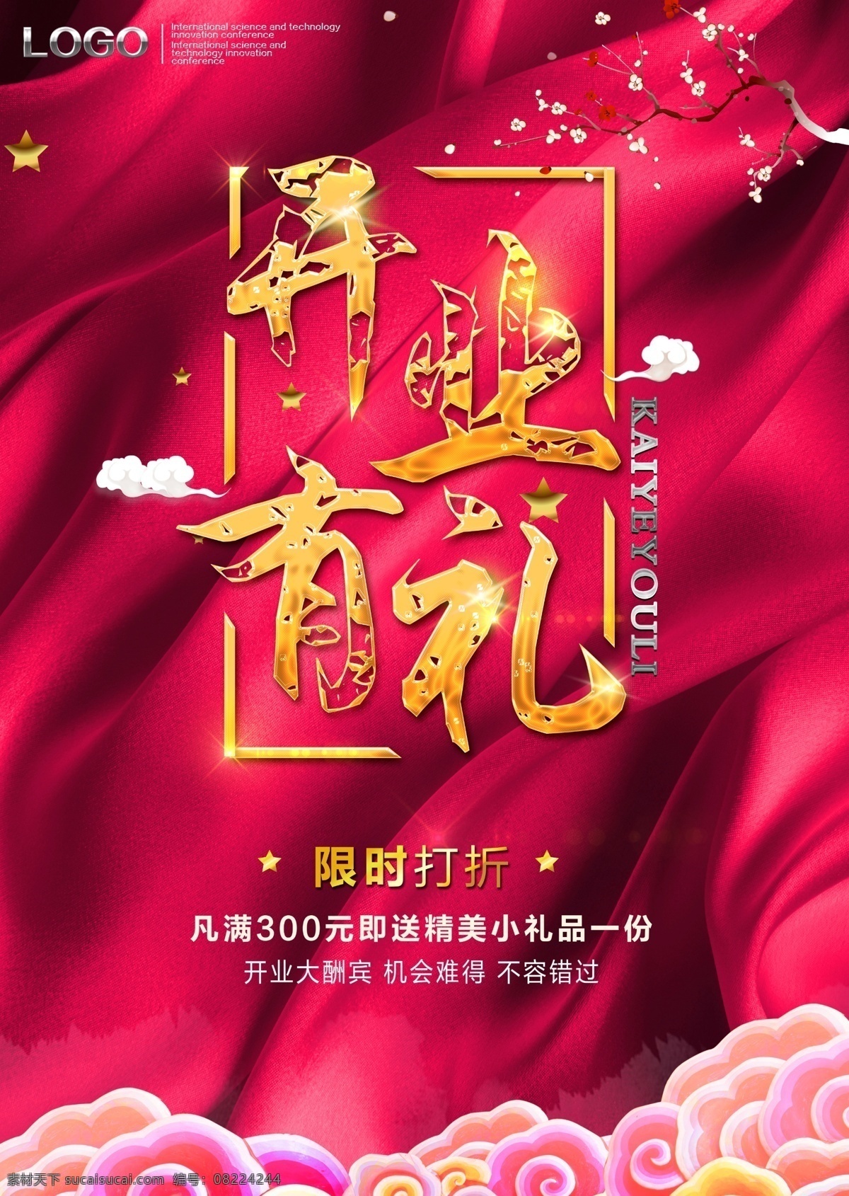 开业海报 开业 试营业 盛大开业 酬宾 隆重开业 盛装开业 超市开业 新店 新店开业 开业单页 开业宣传单 促销 超市购物 优惠 打折 促销活动 购物促销 购物 海报 超市dm 购物海报 折扣 商场促销 降价 dm 商场dm 超市广告 优惠大促销 购物吊旗 促销展架 时尚购物 超市促销 商场海报