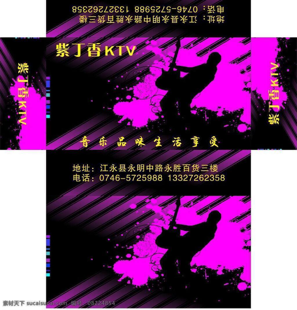 紫丁香 ktv 包装设计 底纹 盒子设计 黑色 人 纸巾盒 紫色 紫丁香ktv 矢量 psd源文件