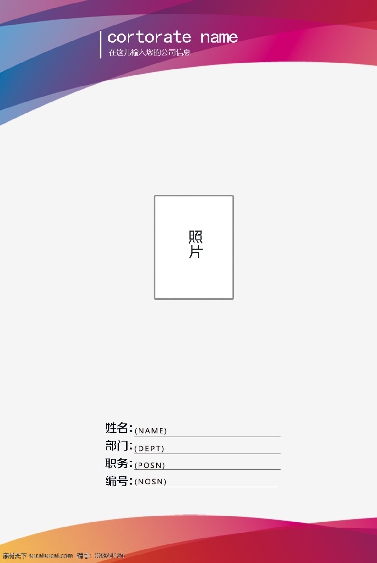 企业 常用 工作证 工作证设计 名片卡片 常规工作证 开业工作证 招商工作证 新春工作证 企业工作证 市场工作证 公司工作证 赠品工作证 国内工作证 常用工作证 文化用品 办公用品 开业庆典 庆典用品 祥云 花开富贵 古典底纹 喜庆信封 红红火火 中国风
