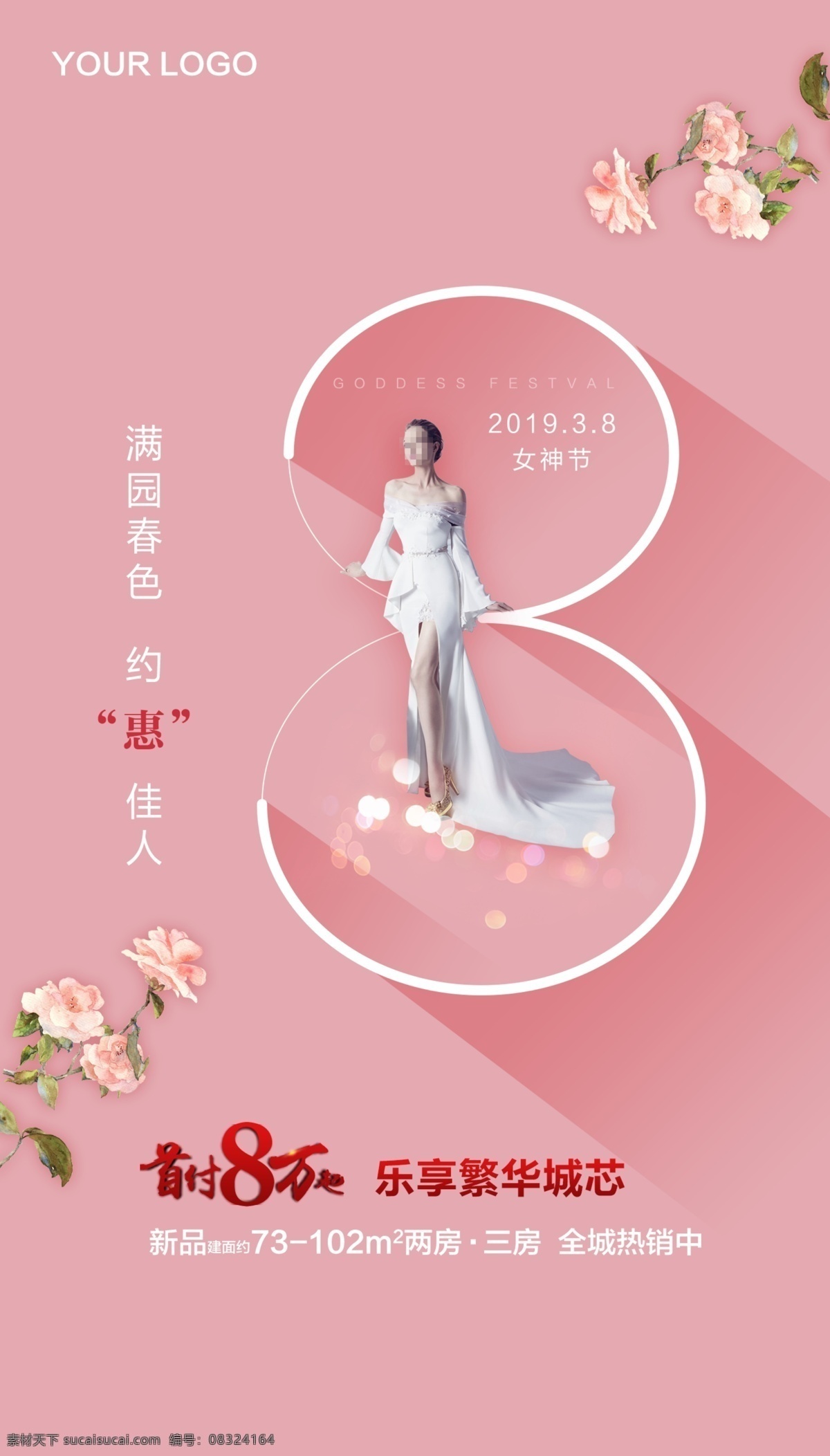 女王节 38妇女节 妇女节 创意海报 卡通女性 女神节海报 女王节海报