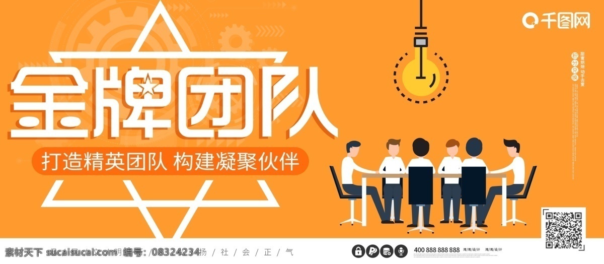 金牌 团队 团 建 年轻 力量 工作 企业 创意 橙色 展板 团建