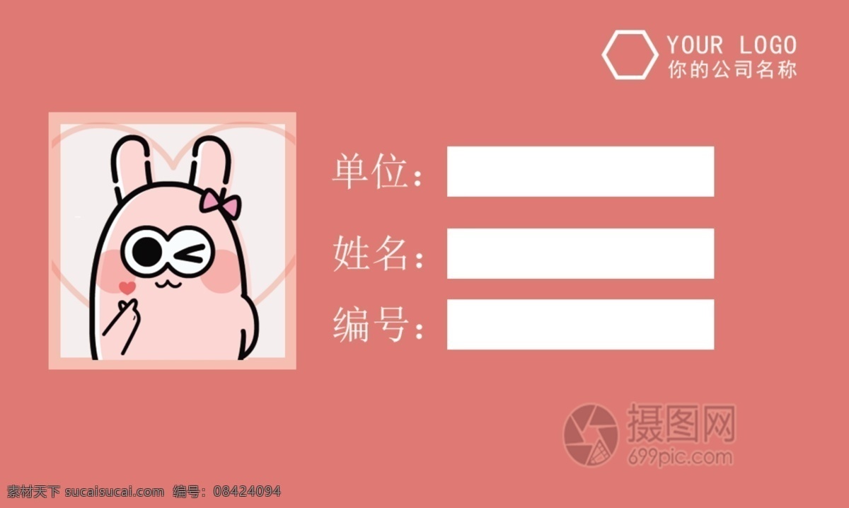 可爱工作证 橘粉 可爱 简约 商务 扁平 清新 时尚 活力 简洁 工作证 工作牌 胸牌 工牌 工作证设计 工作牌设计 ip形象