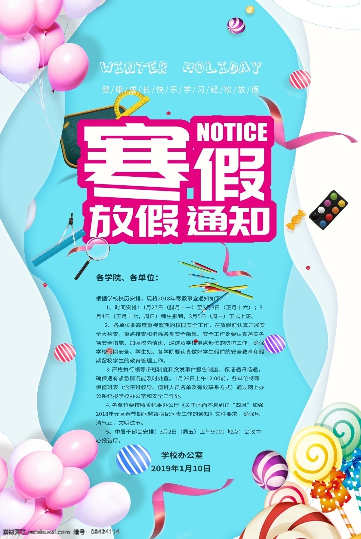 剪纸 风 卡通 寒假 放假 通知 海报 放假通知 轻松放假 小学放假通知 中学放假通知 校园宣传 通知海报