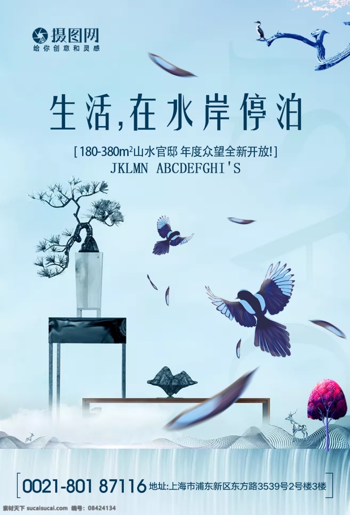 唯美 房地产 海报 中式地产 传统建筑 素雅 中国庭院 中国风 高端地产 别院 东方建筑 商业地产 房地产海报 别墅 唯美房地产 唯美地产 地产海报