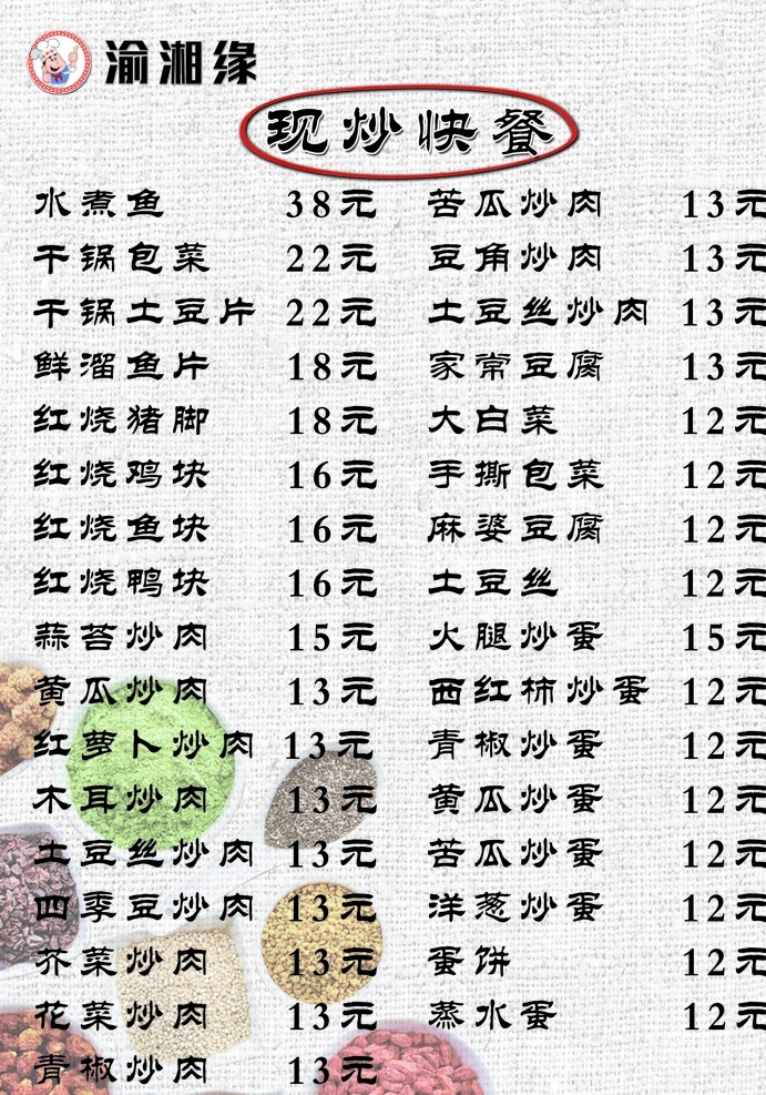 饭店菜单 大排档菜单 快炒菜单 小吃 酒楼 酒店 点菜单