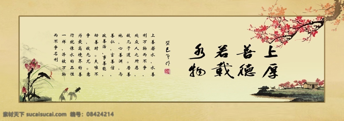 上善若水 厚德载物 梅花 水墨梅花 荷花 水墨荷花 鱼 金鱼 水墨金鱼 字画 书法 书法字体 书法画 中国风画