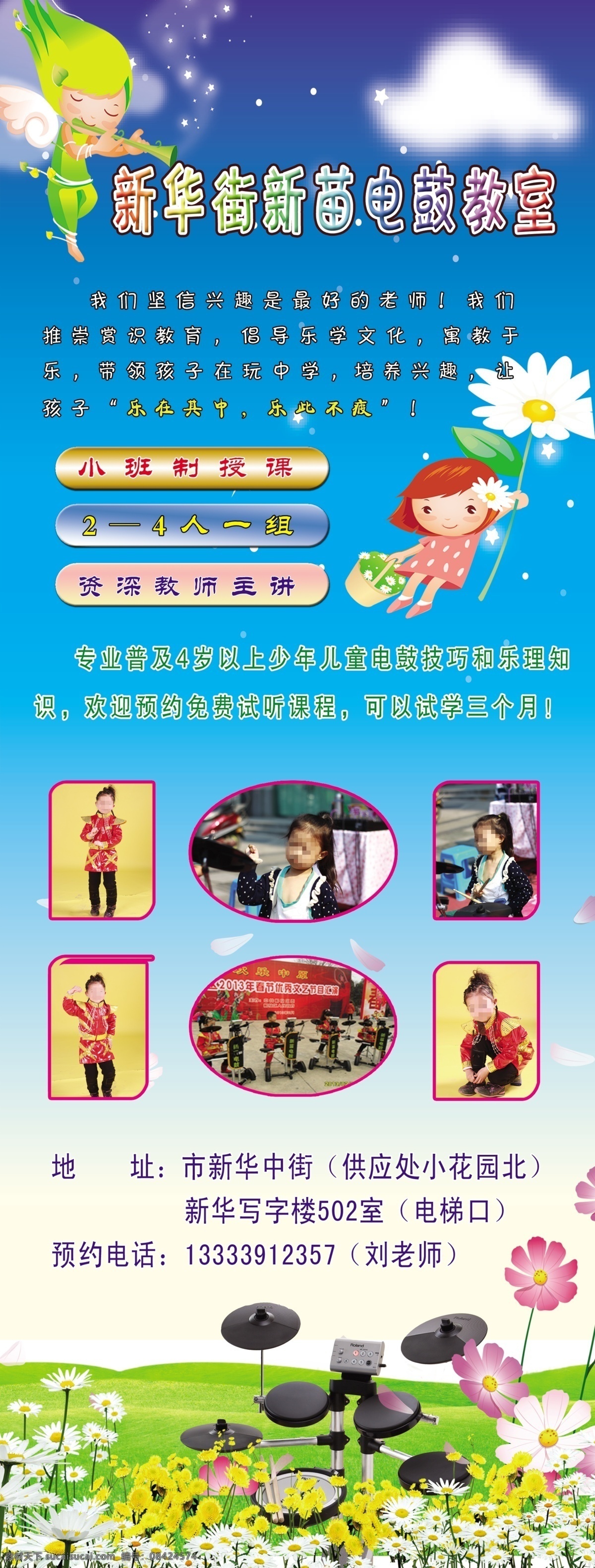 培训班展架 展架 儿童展架 照片造型 白云 天空 卡通小人 电鼓 黄色菊花 白色花朵 草地 星星 花瓣 花瓣纷飞 展板模板 广告设计模板 源文件