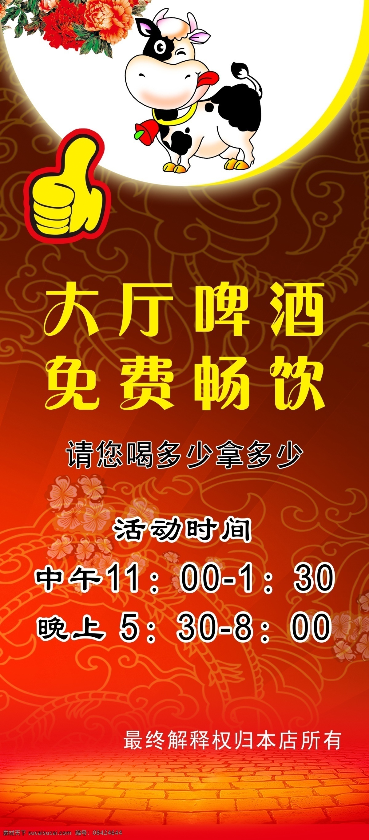 饭店x展架 x展架 饭店 大拇指 牛 祥云 红色背景 中秋圆月 富贵 花 砖地背景 展板模板 广告设计模板 源文件