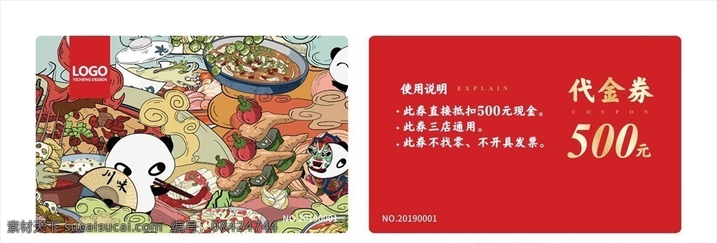 火锅代金券 火锅海报 火锅设计 代金券 代金券设计 代金券背景 礼品券 礼品券设计 礼品券模板 品券券背景 购物券 购物券模板 商场抽奖券 活动抽奖券 体验券 体验券模板 体验券背景 产品体验券 活动体验券 优惠券 优惠券模板 优惠券背景 产品优惠券 活动优惠券 名片 卡片 不干胶 名片卡片