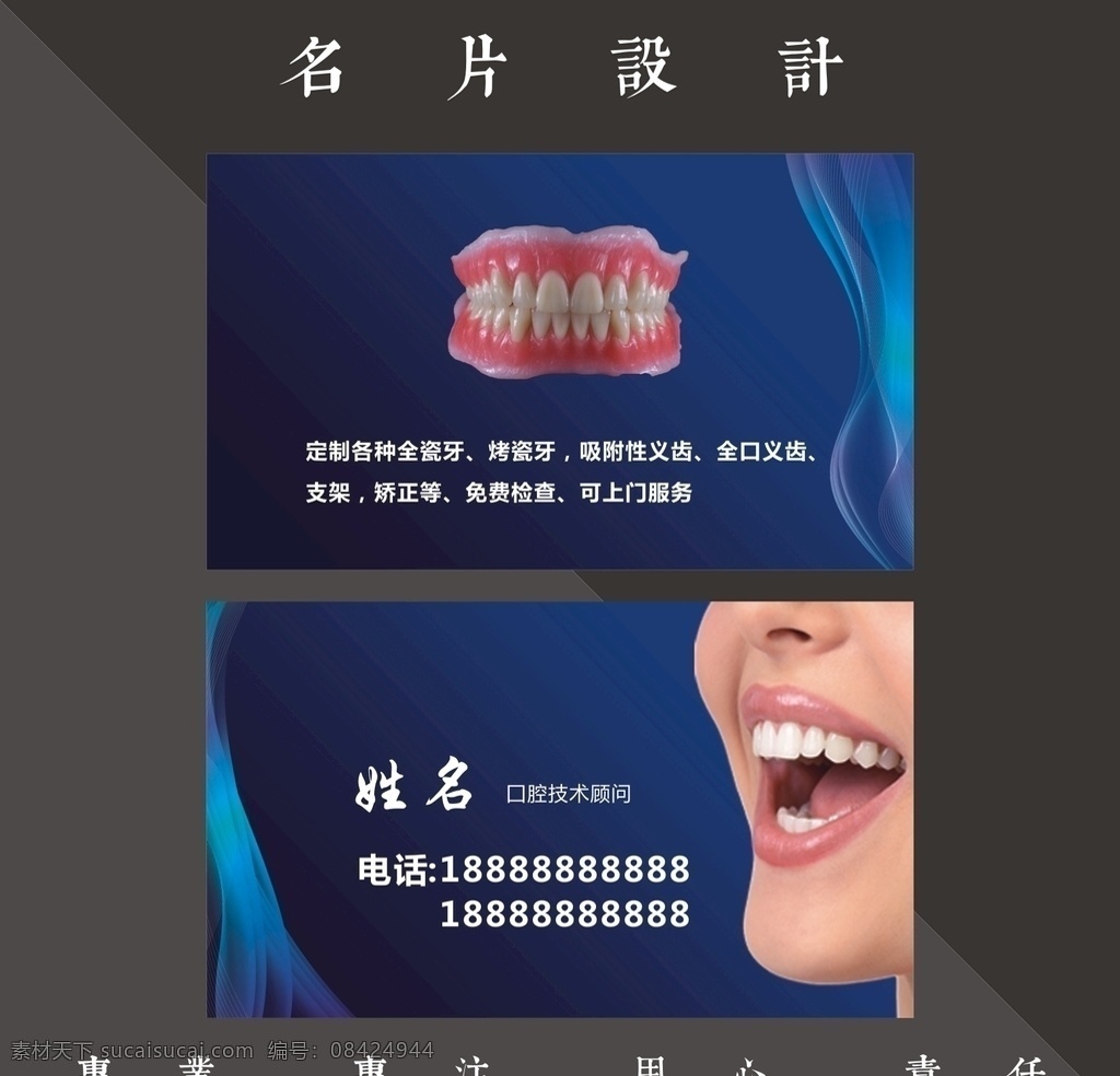 牙科名片 牙医名片 卡通牙医 卡通牙齿 牙椅 种植牙 全瓷牙 无痛拔牙 牙病治疗 爱牙爱生活 微笑 时尚背景 名片共享 名片卡片