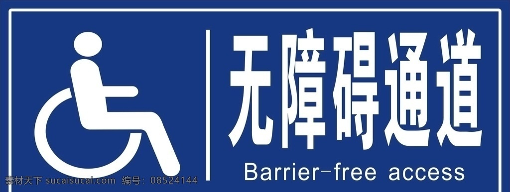 无障碍通道 标识标牌 标识牌 指示牌 入口 出口 自动感应 安检入口 安检 安检标志 标志 扫描身份证 扫描标识