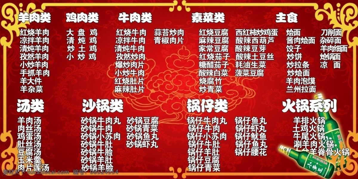 菜谱 分层 边框 古典花纹 红色展板 啤酒瓶 纹饰 祥云 源文件 航空啤酒 画册 菜单 封面