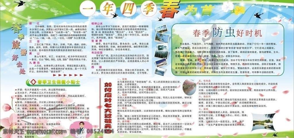 春季 养生 菠菜 春季养生 春天 花 梅 苹果 燕子 展板 热辣汤 矢 量 展板模板 矢量 其他海报设计
