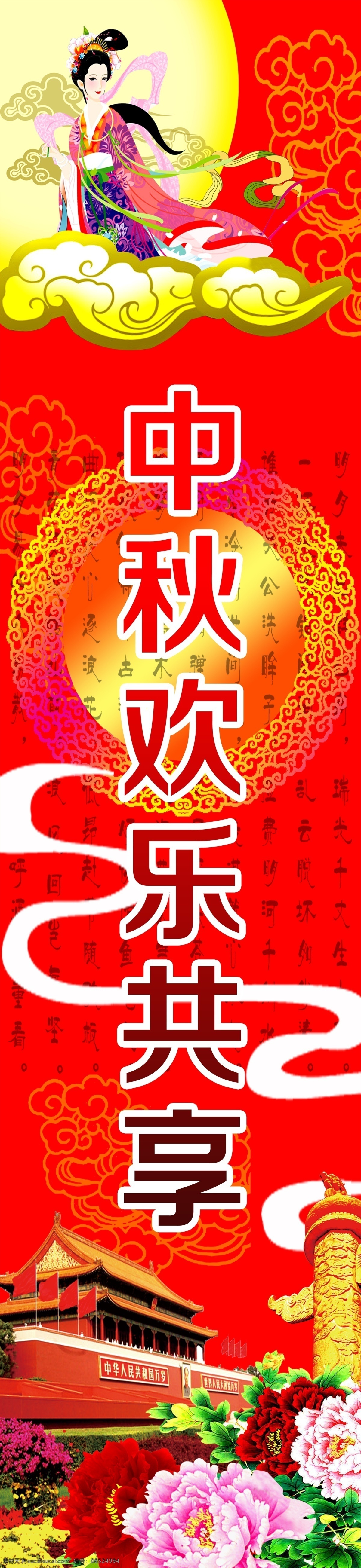 中秋 柱子 分层 嫦娥 红色背景 华表 牡丹花 天安门 祥云 源文件 中秋柱子 月亮 矢量图 其他矢量图