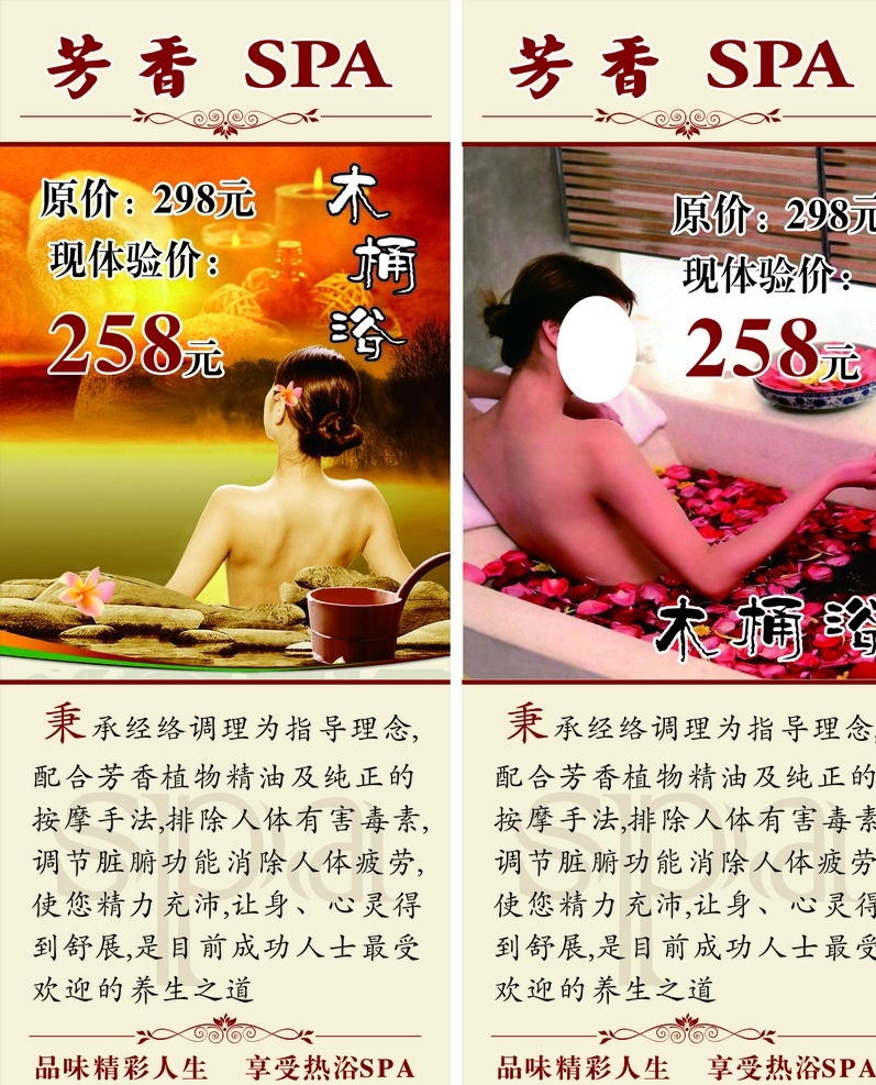 足浴展架 足浴 展架 海报 spa 美容