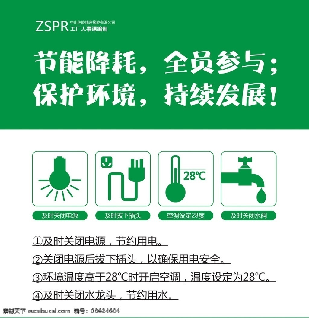 食堂节能管理 企业 管理 食堂 环境 保护 节能 节约 关灯 关水 关电 illustrator cs5 失量 原文件 经典 原创 矢量