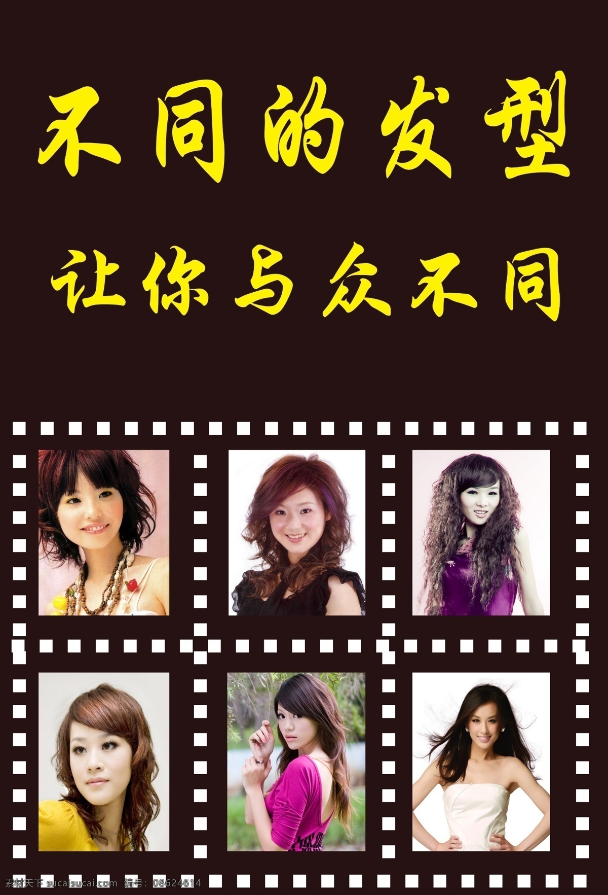 发型广告 美发海报 美发 美发广告 发型 发型海报 发型pop 美女 开业 广告设计模板 源文件