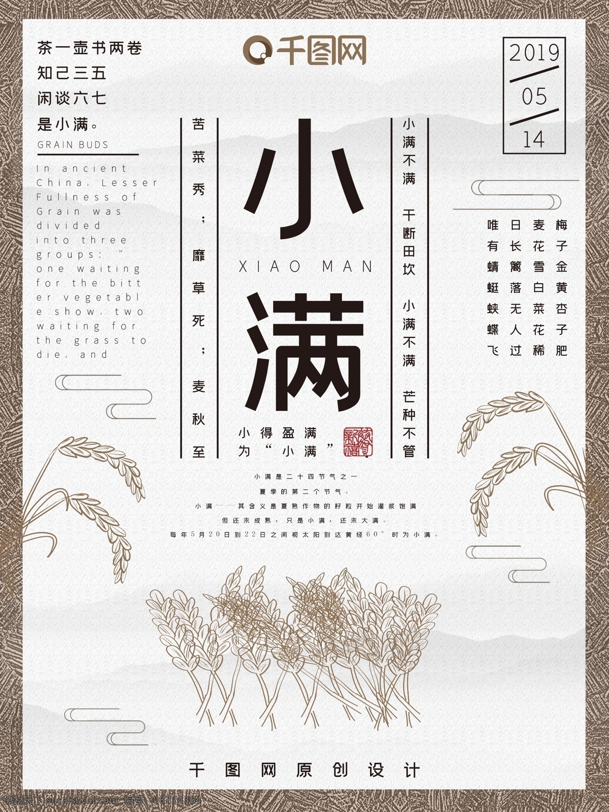 二十四节气 小满 米黄 稻谷 古诗 水墨风